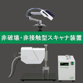 3Dスキャナ装置製品画像.jpg