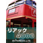 【アクリルウレタン樹脂上塗り塗料】リアック４０００