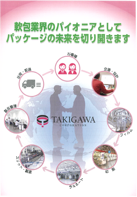 株式会社タキガワ・コーポレーション・ジャパン　製品カタログ