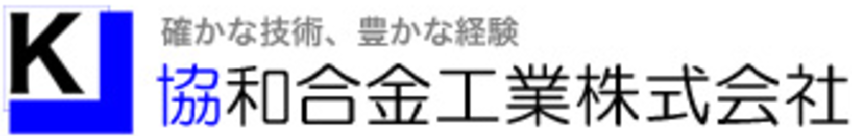 鋳物製品　製作サービス