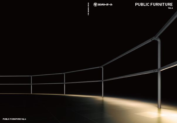 パブリックファニチャー 総合カタログ【優れた機能性とデザイン性】