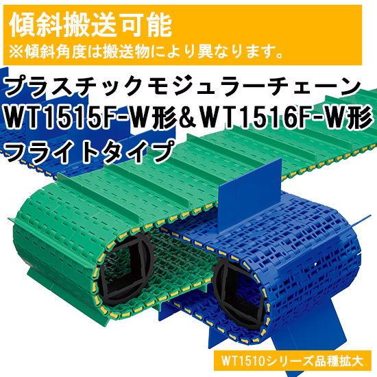 ベルトコンベアのメンテナンス工数削減！つばきプラスチックチェーン