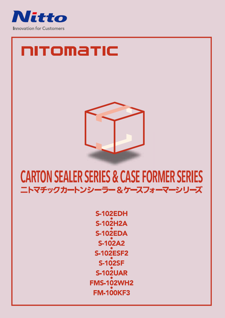 ニトマチック　カートンシーラー＆ケースフォーマーシリーズ