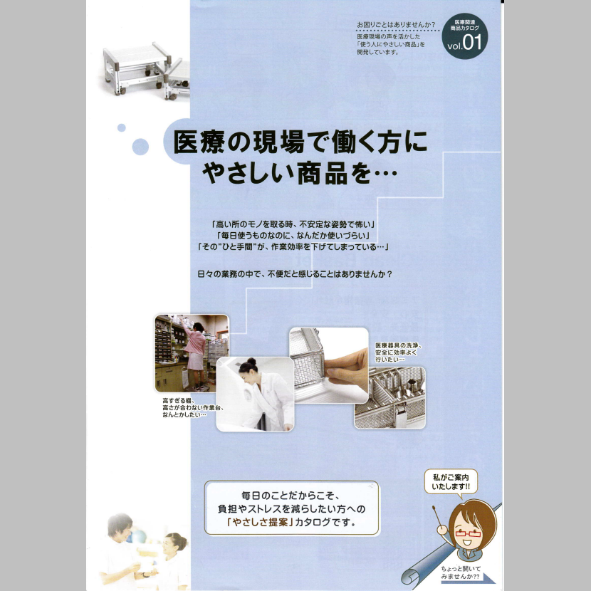 株式会社シンドー 医療関連商品カタログ