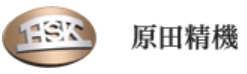 原田精機株式会社 事業紹介