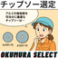 ７.　アルミ板材用チップソー選定サービス