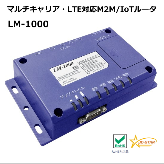 マルチキャリア・LTE対応 IoT/M2Mルータ LM-200 | iND - Powered by