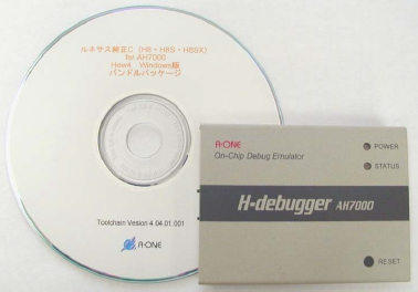 『バンドルパッケージ for Ｈデバッガ(AH7000)』
