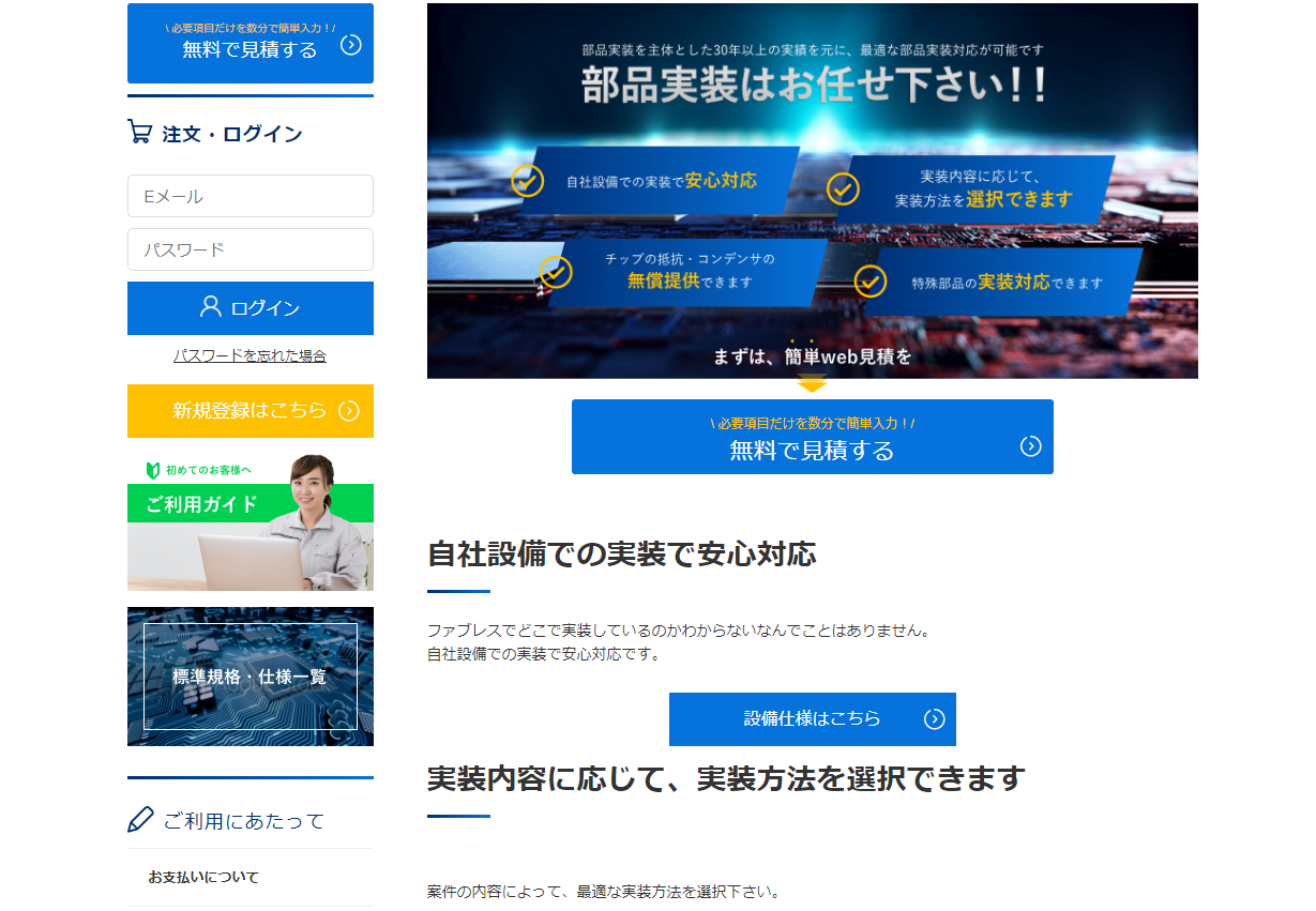 試作基板.com　部品実装サービス