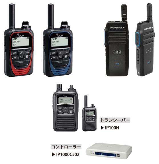 【デモ機貸出無料】無線機レンタル～IPトランシーバープラン