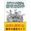 【新刊！】今さら聞けない『ステンレス容器の配管用継手』