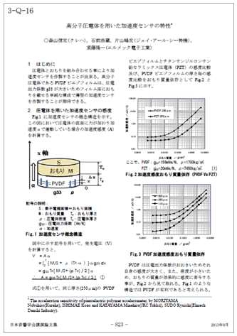 【技術資料】高分子圧電体を用いた加速度センサの特性