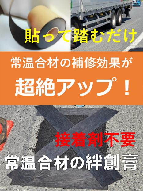 常温合材の絆創膏　『バンドエイド・クル』