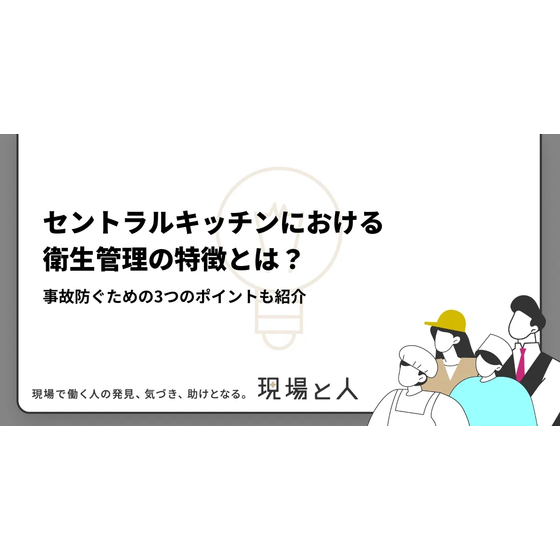 ?セントラルキッチン 画像.png