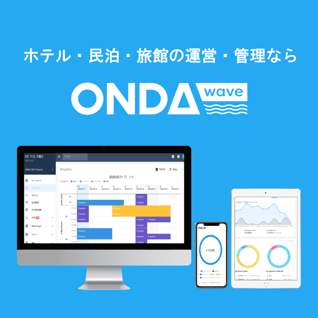 宿泊予約管理プラットフォーム【ONDAwave】