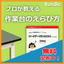 プロが教えるワークテーブル（作業台）の選び方／基礎知識　資料進呈