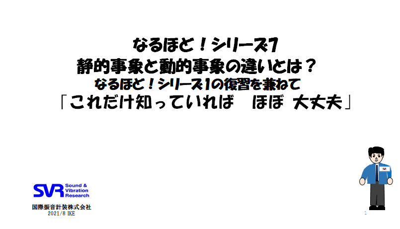 【技術資料】なるほどシリーズ7「静的事象と動的事象の違いとは」