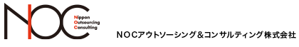 人事・経理・総務　アウトソーシングサービス
