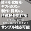 埼玉県で化粧箱・紙箱の制作ならお任せください！※サンプル作成可
