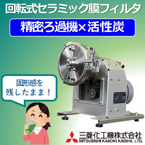 固形感を残したままオフフレーバーを除去した飲料の製造方法