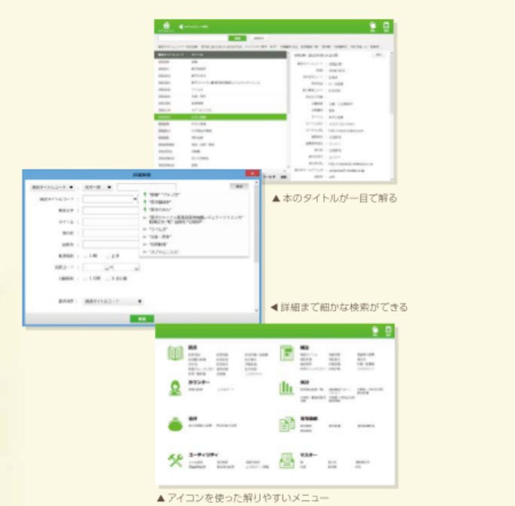 専門図書向け図書管理システム『LX 4.0』