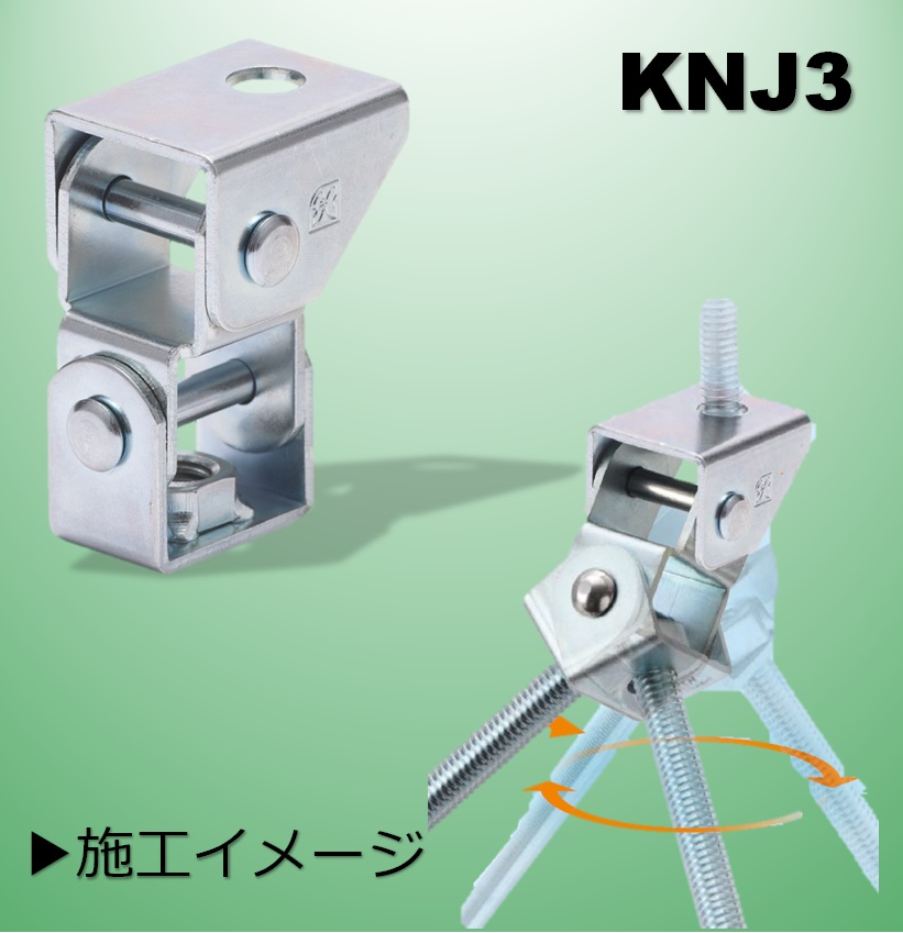 吊り下げ金具 SCキープ斜めジョイント金具 昭和コーポレーション