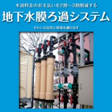 水処理システム『エミール』 日本治水販売 | イプロスものづくり