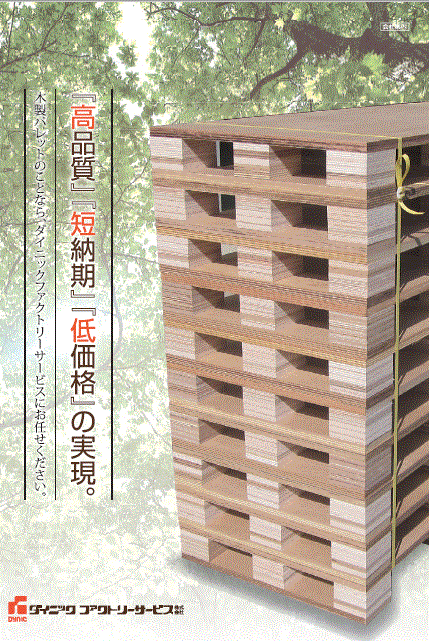製品カタログ　木製パレット