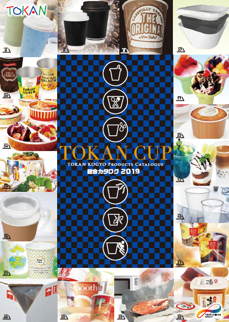 総合カタログ　容器製品