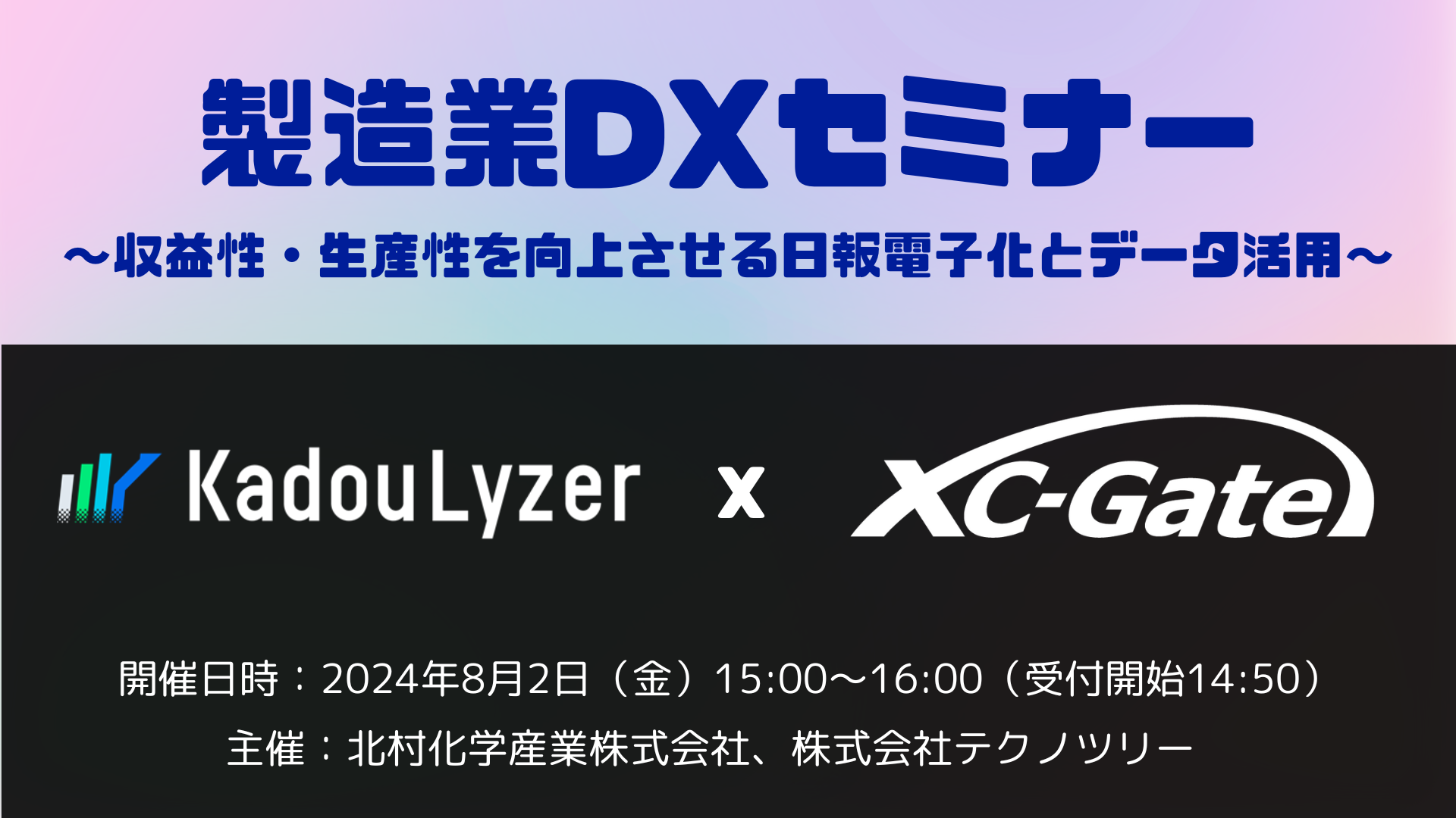 製造業DXに関するオンラインセミナー開催のお知らせ