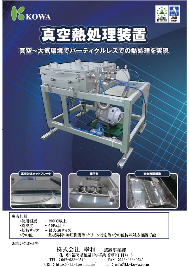 真空熱処理装置