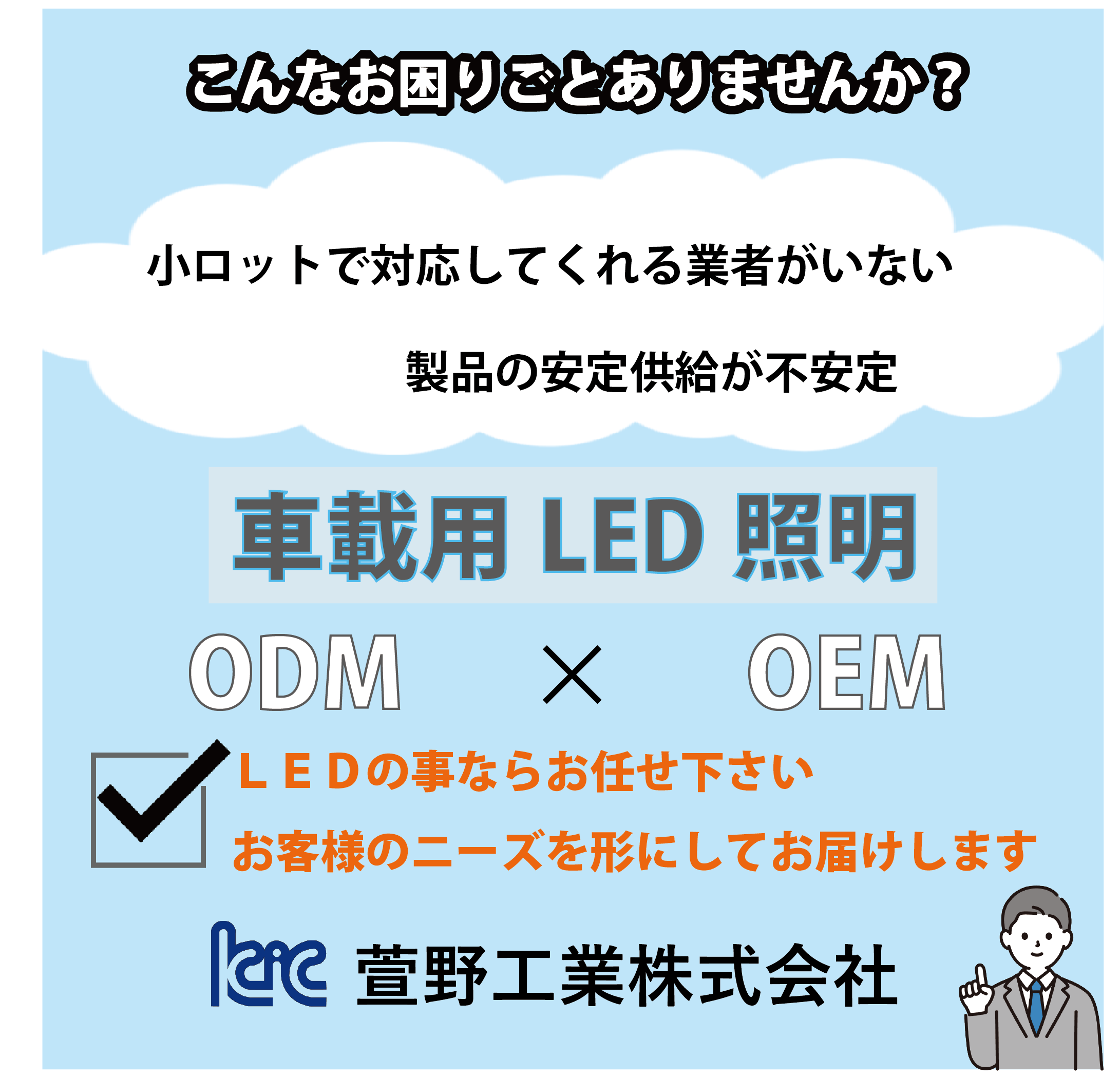 特殊車両向けバックランプアラームを新規に開発