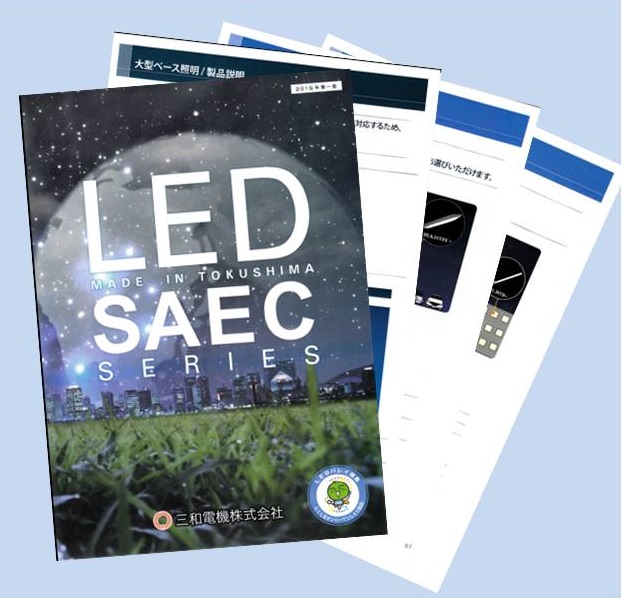 LED総合カタログ『SAECシリーズ』