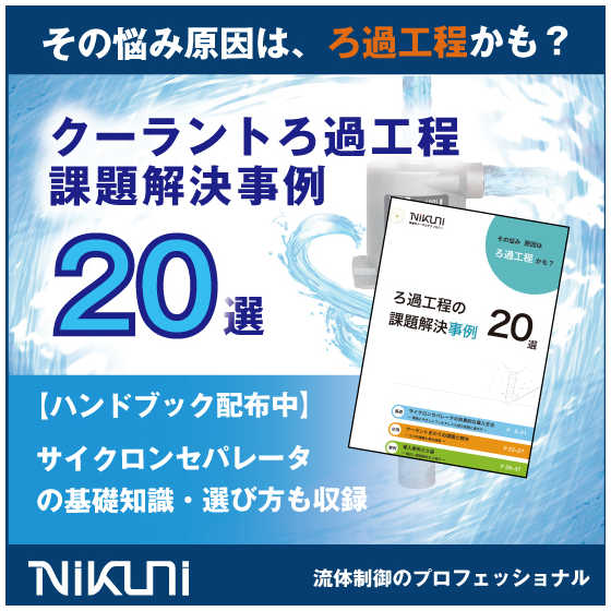 ろ過事例20選.jpg