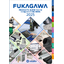 フカガワ総合カタログ　Vol.18