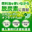 【発電向け】出光カーボンオフセットfuel（ICOF）