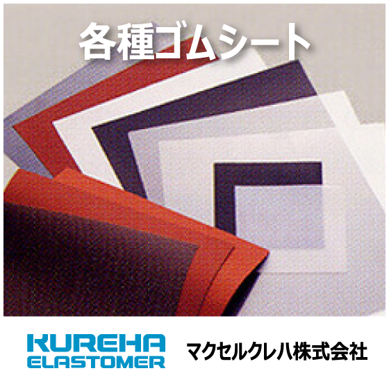 rubber_sheet_550.png