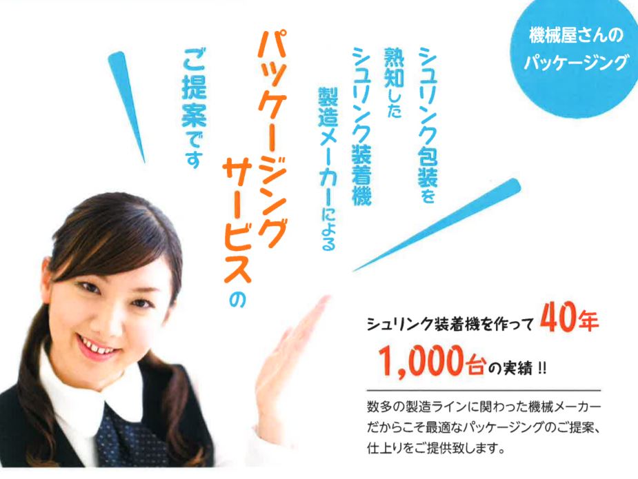 「パッケージングサービス」ご提案