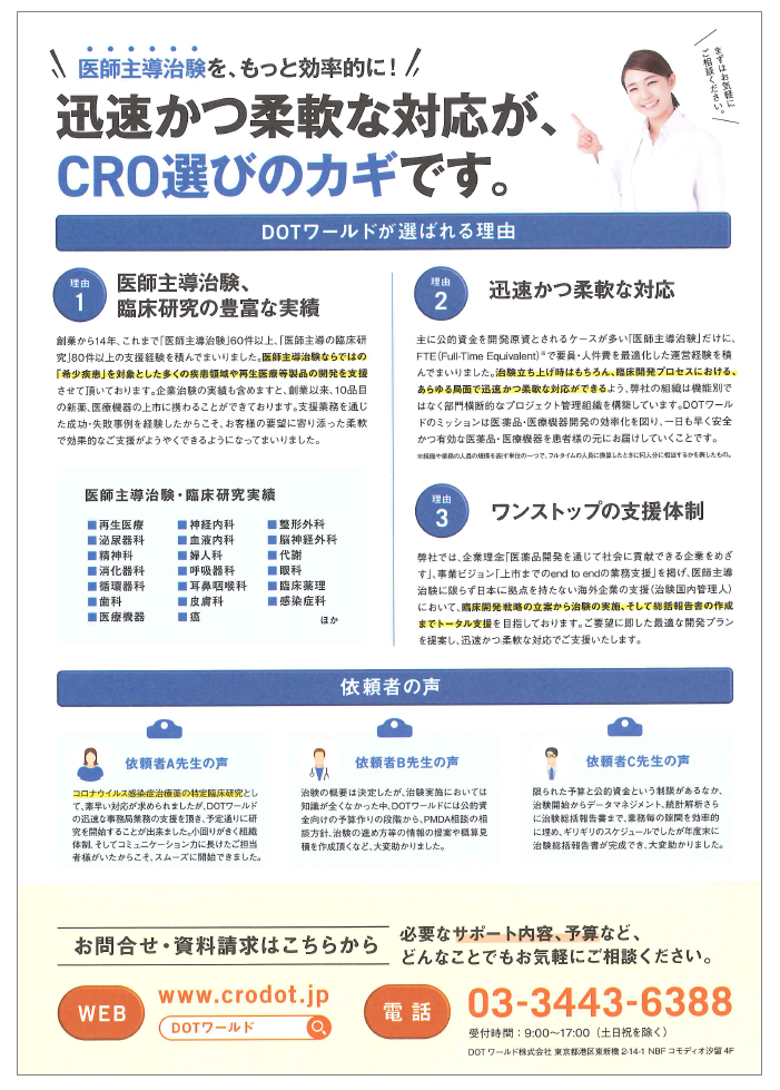 DOTワールド株式会社が選ばれる理由