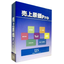 原価管理ソフト『売上原価Pro』