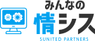 ITコンサルティング／運用サービス『​みんなの情シス』