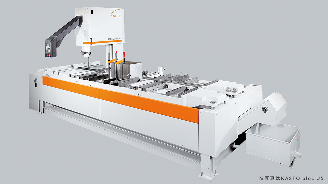 たて型帯鋸盤(バンドソー)『KASTO bloc』
