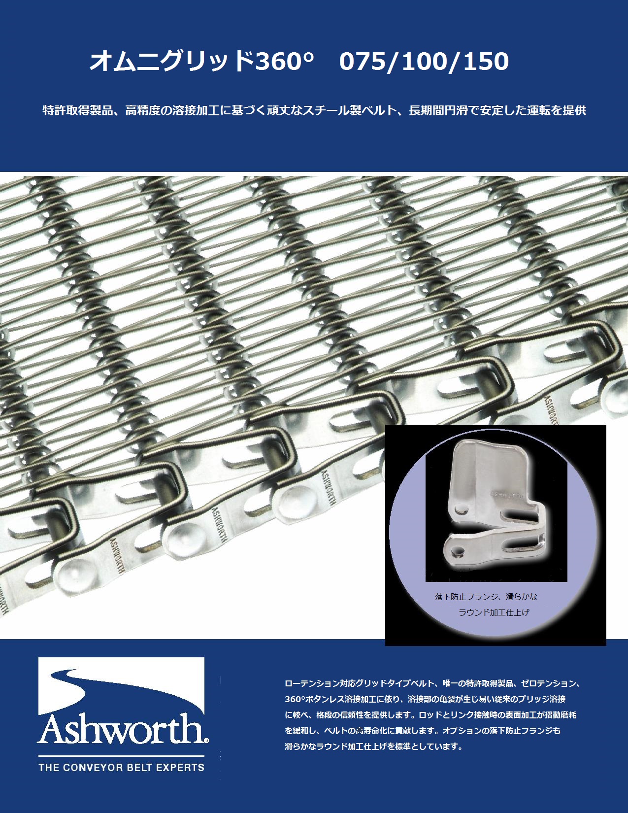 アッシュワース(Ashworth)・オムニグリッド360ベルト