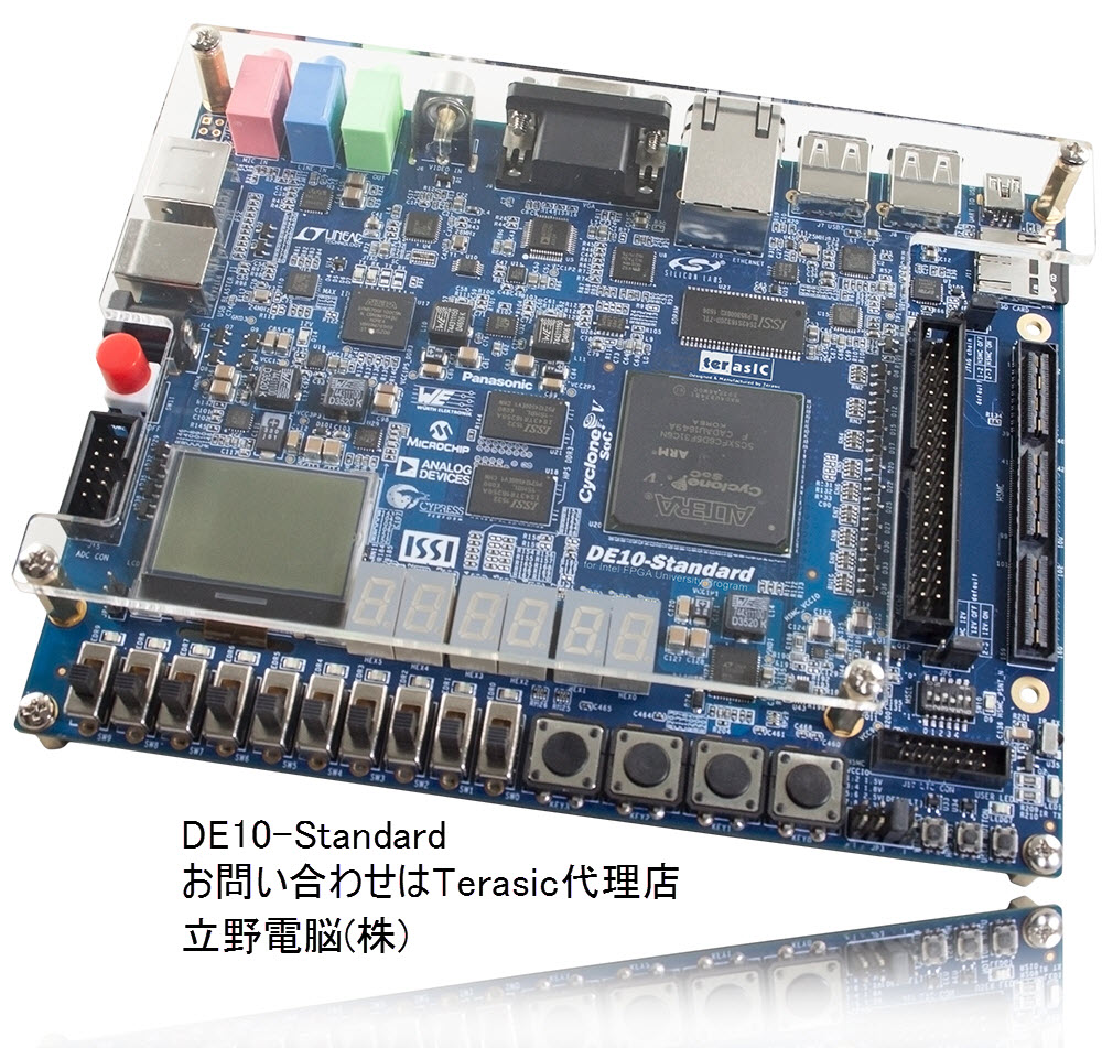 DE10-Standard アカデミック向け FPGA開発ボード 立野電脳 | イプロス