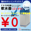 【FSD全自動軟水器導入事例】ランニングコスト試算例