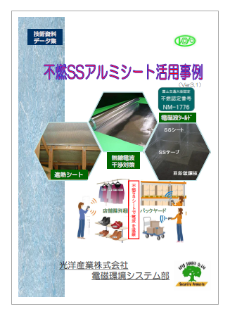 電子タグ　RFID 読取の誤作動対策