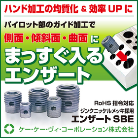【壁や天井にも簡単に挿入】インサートナット『エンザートSBE』