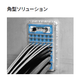 角型ソリューション.PNG