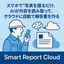 報告書を手書きしない時代へ｜スマホ・音声で簡単記録＆出力