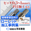 精密部品向け『ローレット加工　製品製作事例集』